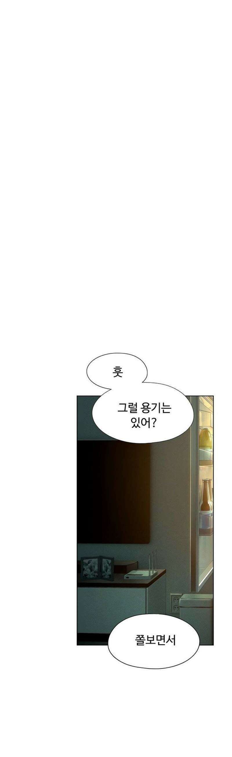 연애 한도 초과 43화 9