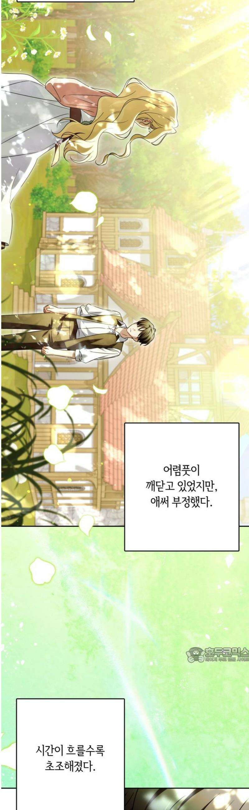 악당 가족이 독립을 반대한다 82화 2
