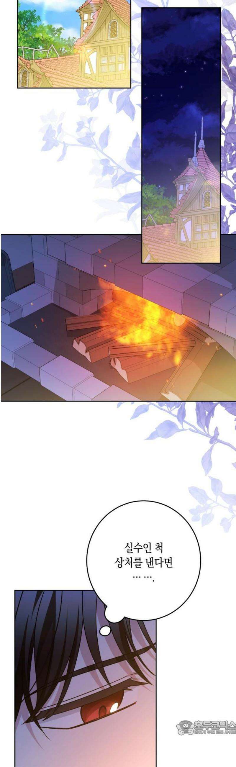 악당 가족이 독립을 반대한다 82화 4
