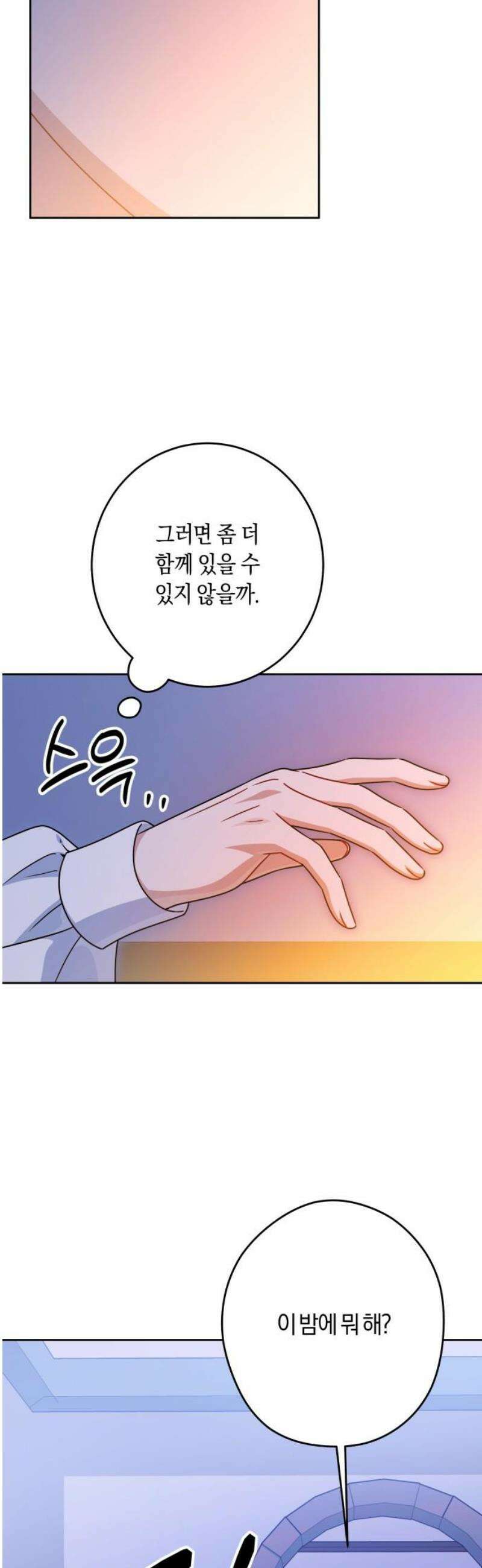 악당 가족이 독립을 반대한다 82화 5