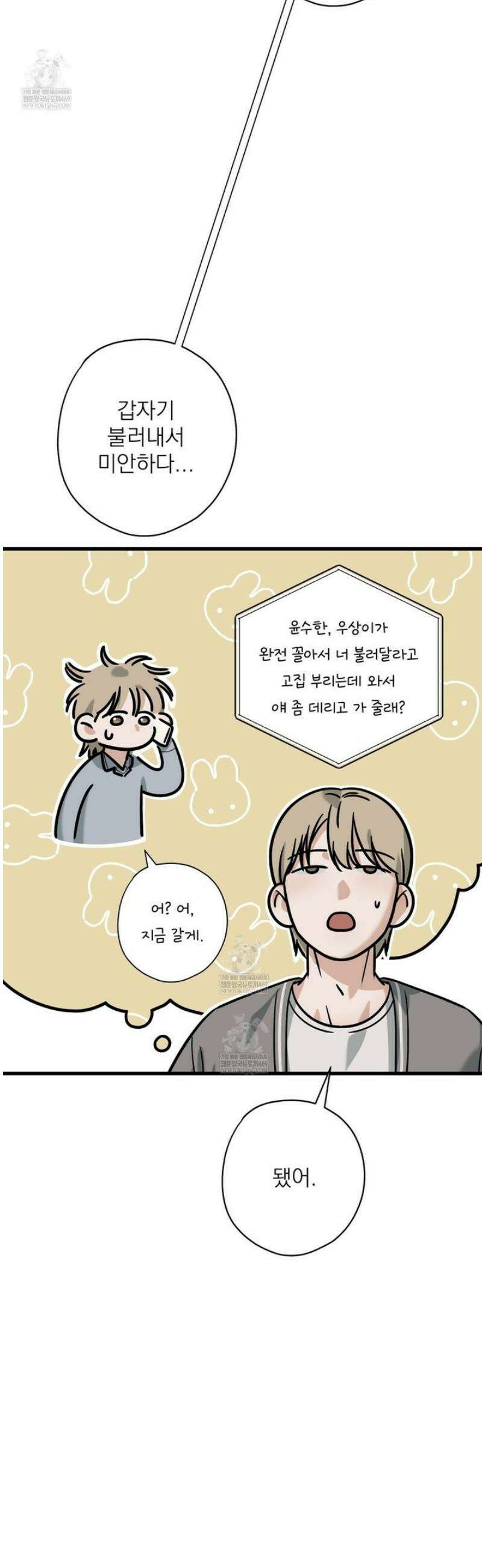 캔디 계약서 외전 17화 [완결] 5