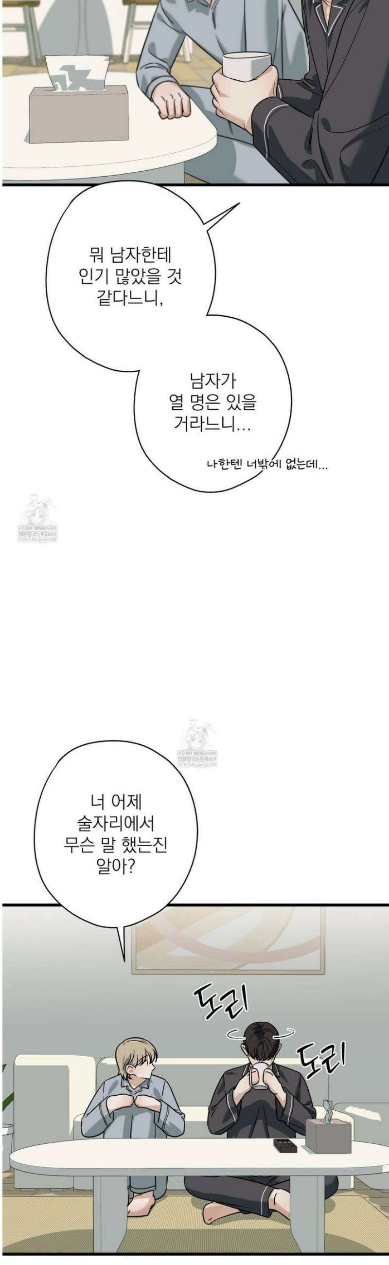 캔디 계약서 외전 17화 [완결] 30