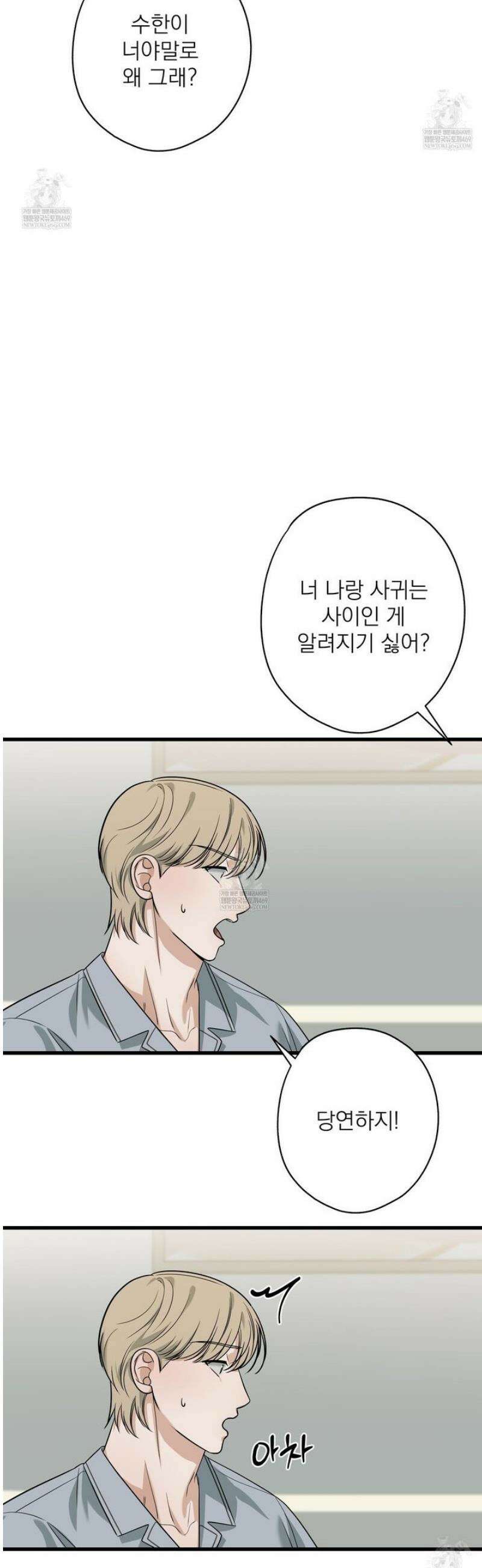 캔디 계약서 외전 17화 [완결] 35