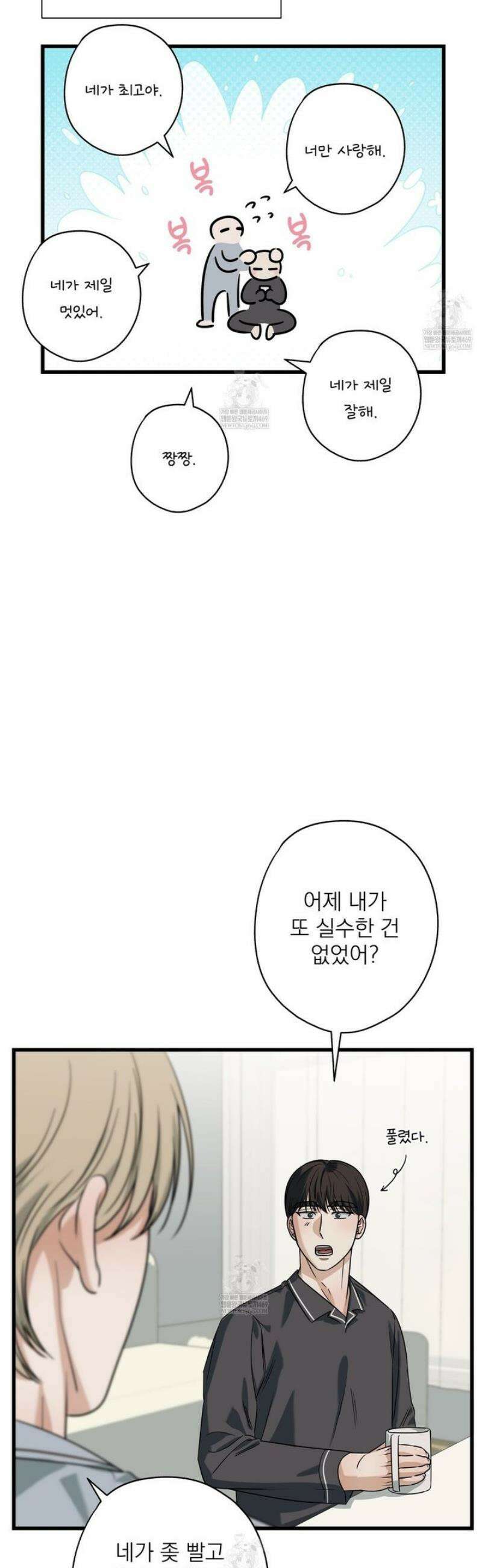 캔디 계약서 외전 17화 [완결] 38