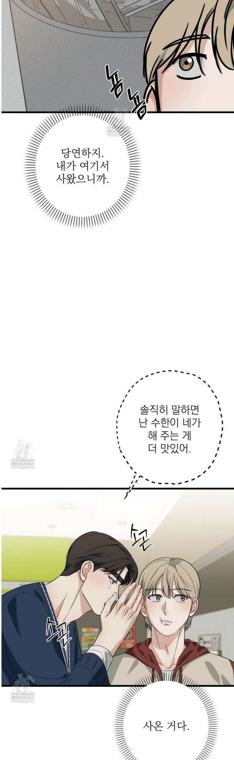 캔디 계약서 외전 17화 [완결] 44