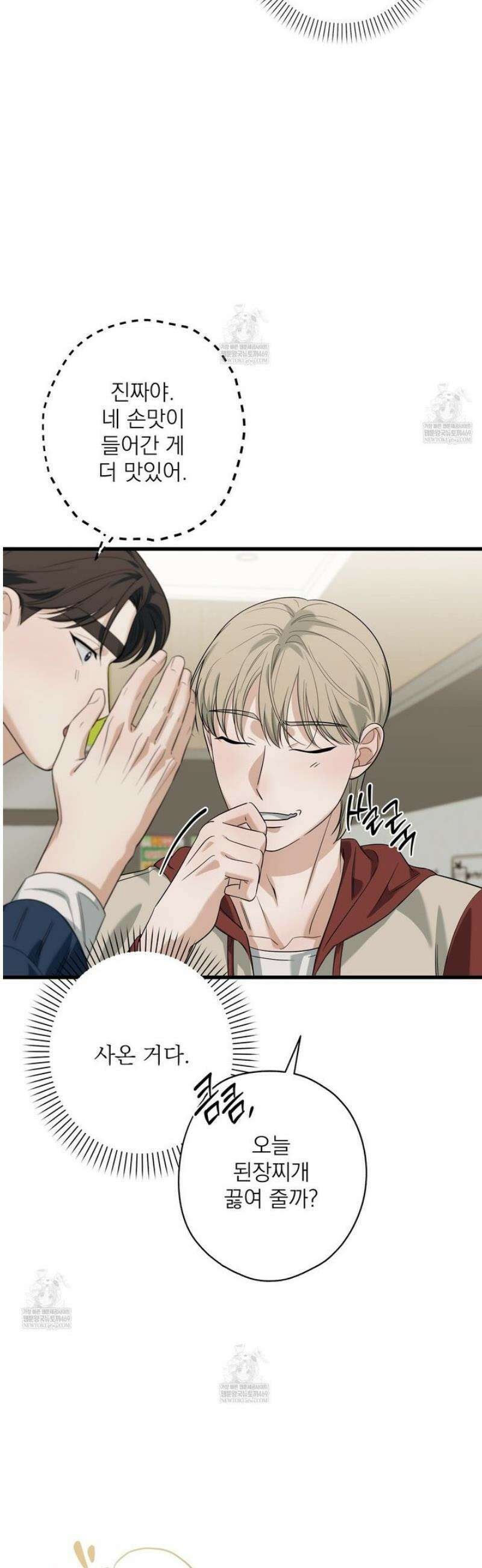 캔디 계약서 외전 17화 [완결] 45