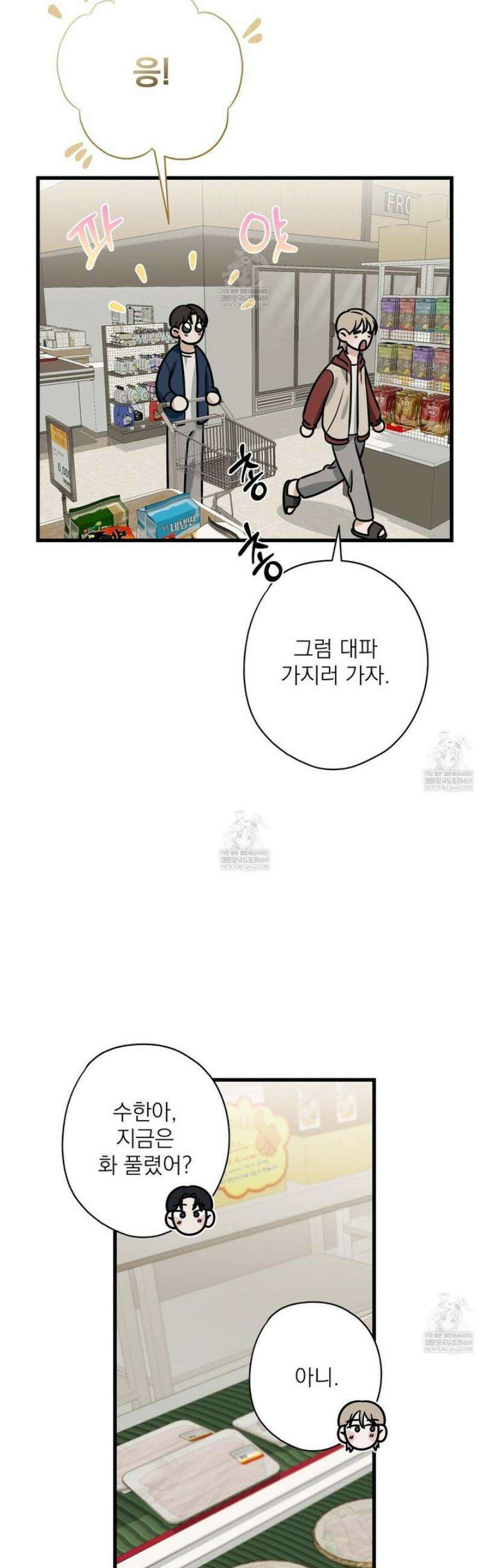 캔디 계약서 외전 17화 [완결] 46