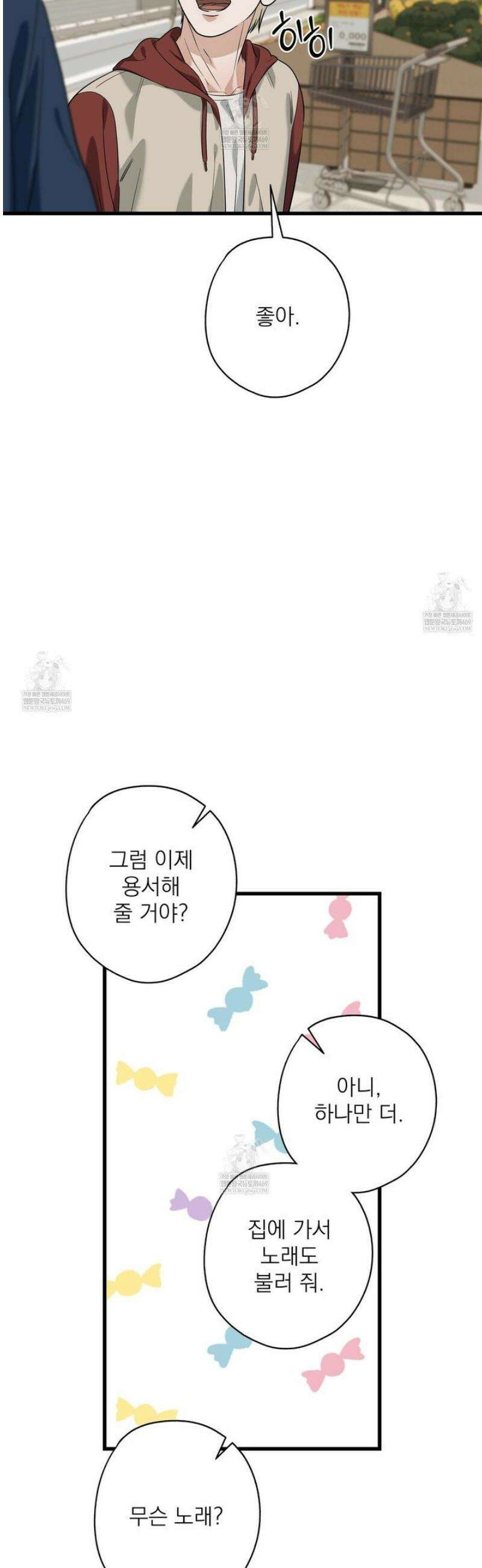 캔디 계약서 외전 17화 [완결] 50