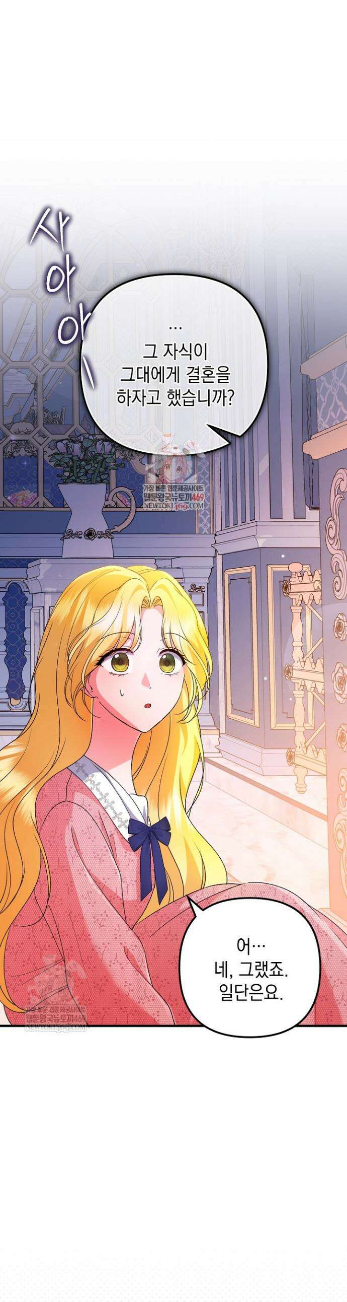 피폐물 속 폭군의 치료제가 되었습니다 36화 1