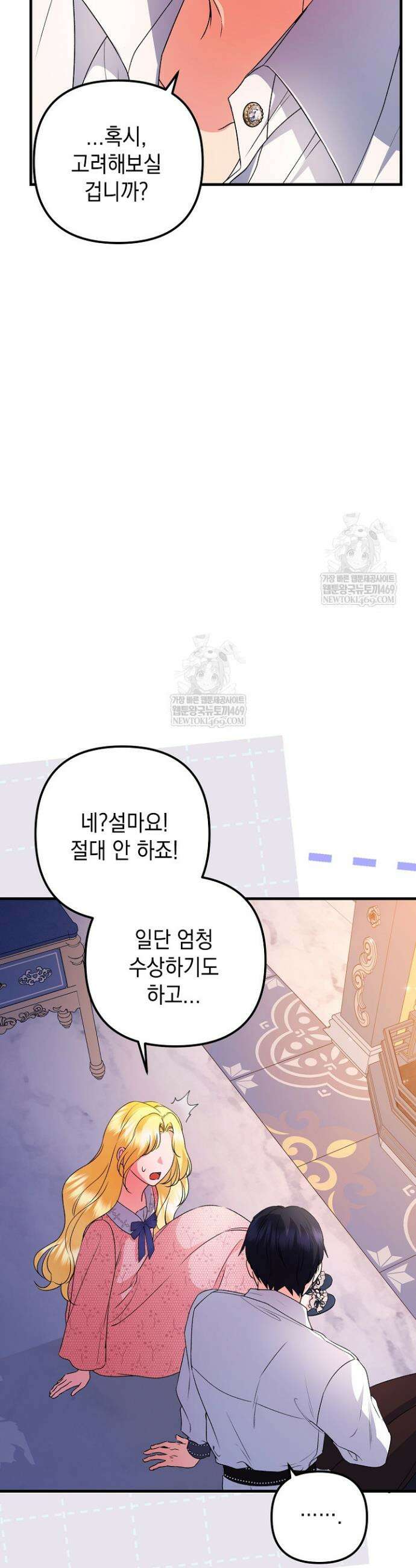피폐물 속 폭군의 치료제가 되었습니다 36화 3