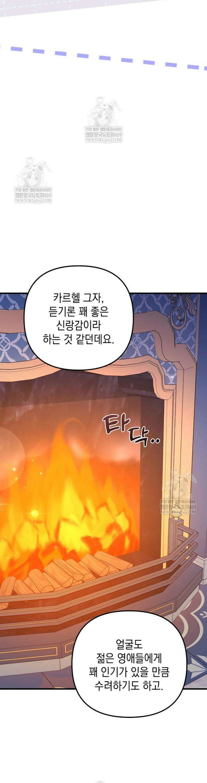 피폐물 속 폭군의 치료제가 되었습니다 36화 4