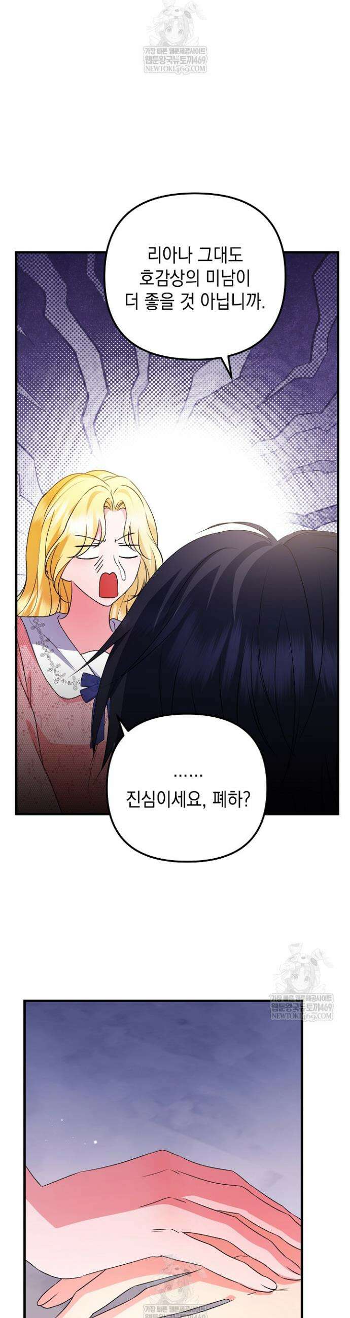 피폐물 속 폭군의 치료제가 되었습니다 36화 5