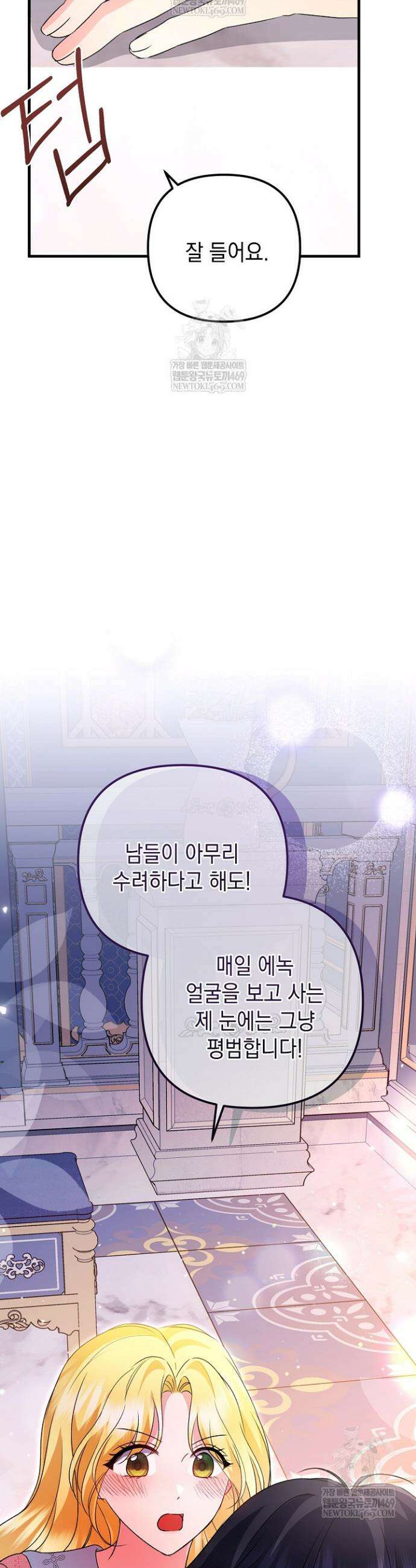 피폐물 속 폭군의 치료제가 되었습니다 36화 6