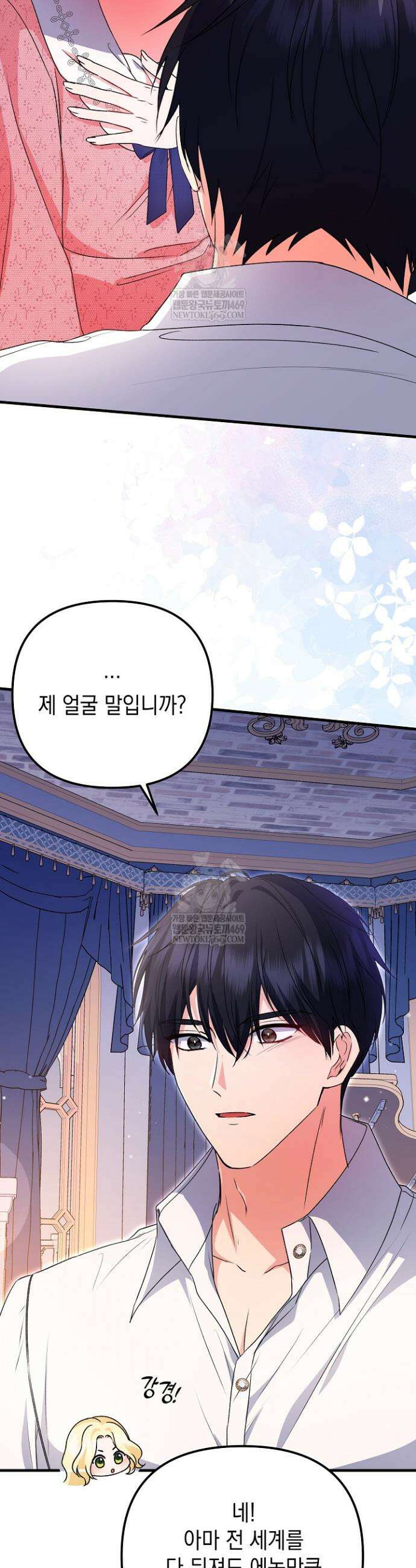 피폐물 속 폭군의 치료제가 되었습니다 36화 7