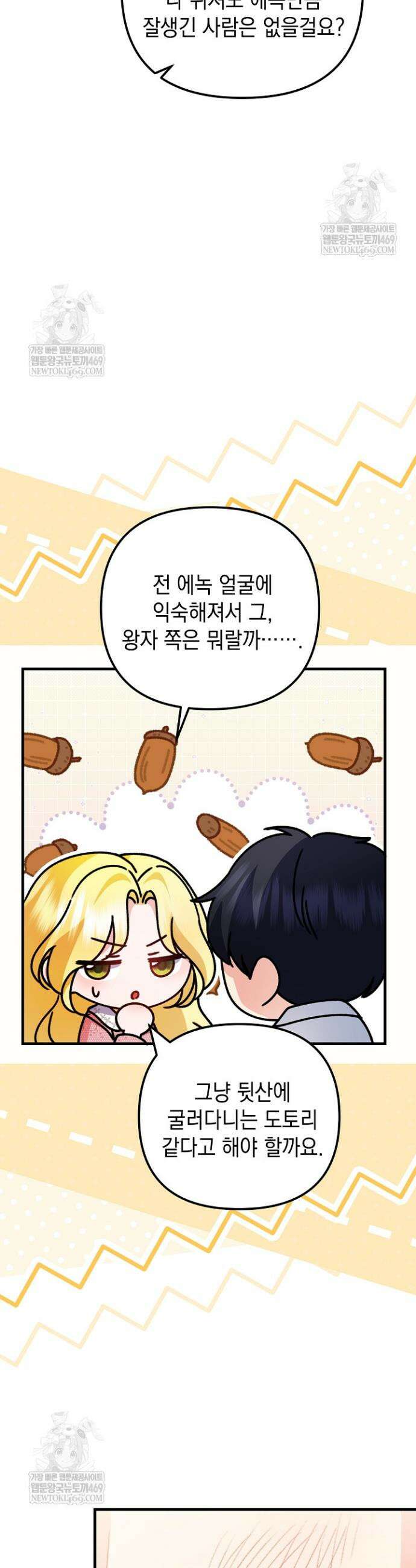 피폐물 속 폭군의 치료제가 되었습니다 36화 8