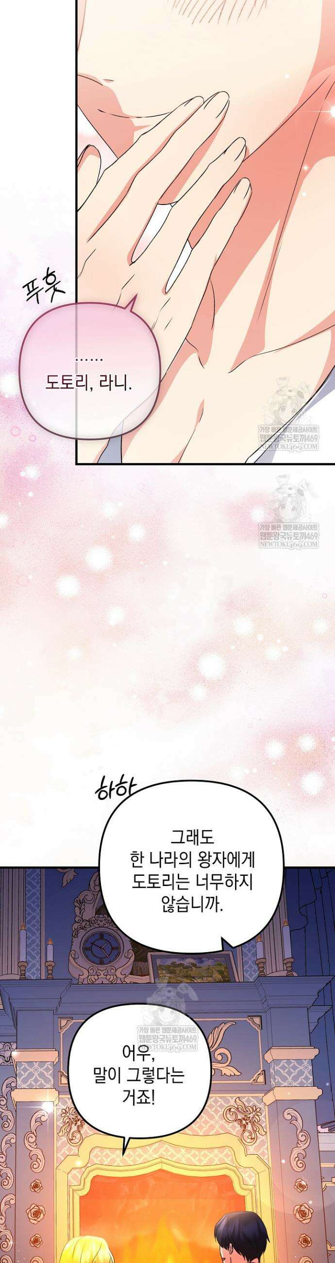 피폐물 속 폭군의 치료제가 되었습니다 36화 9
