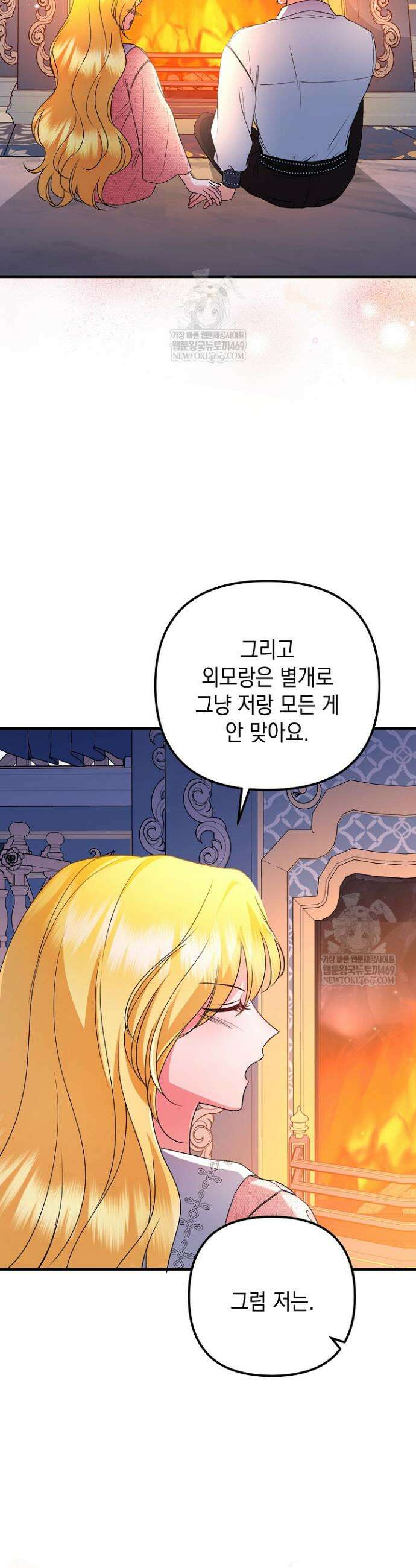피폐물 속 폭군의 치료제가 되었습니다 36화 10
