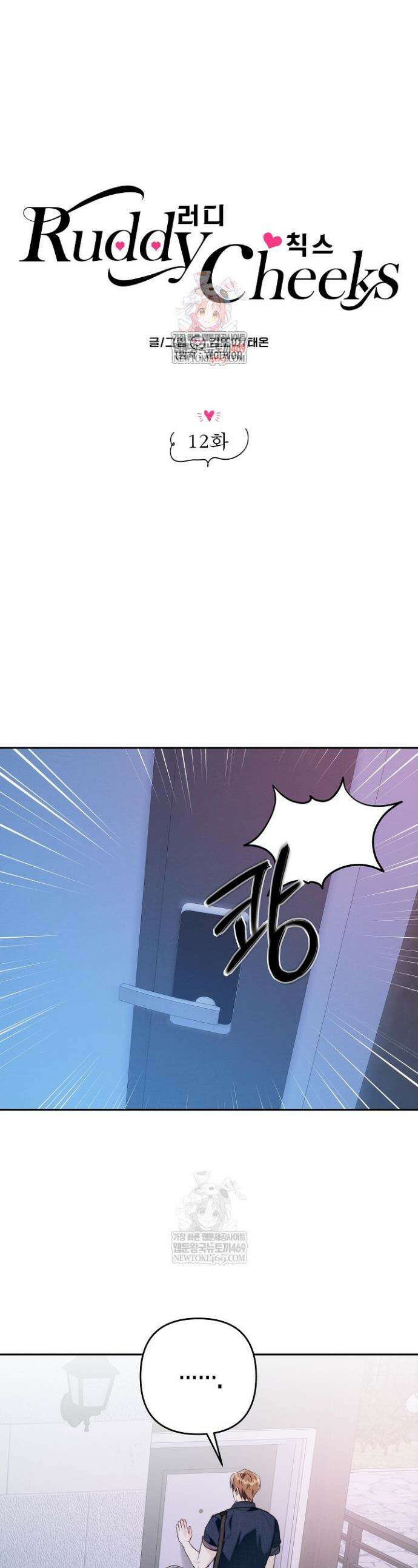 러디 칙스 12화 1