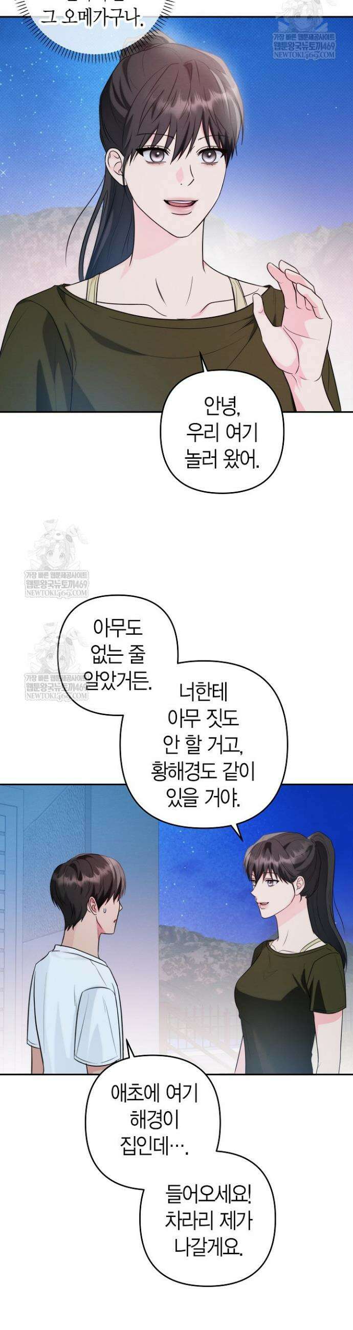 러디 칙스 12화 5