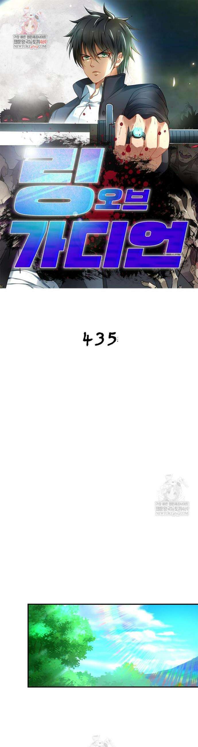 링 오브 가디언 435화 1