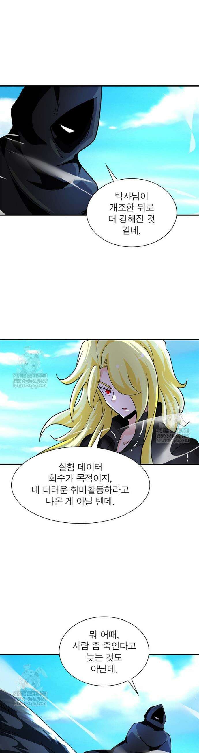 링 오브 가디언 435화 12