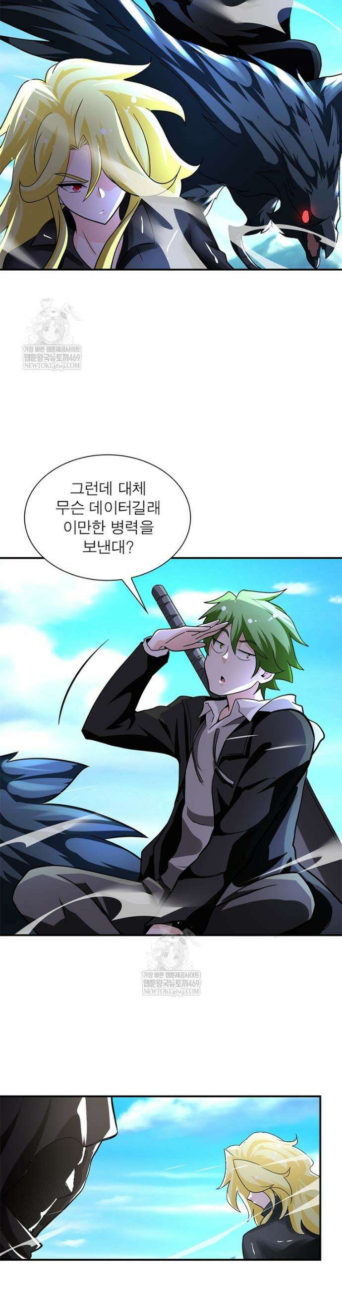 링 오브 가디언 435화 13