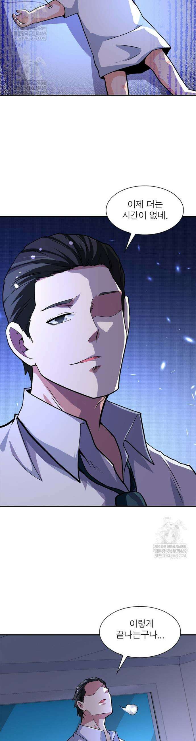 링 오브 가디언 435화 17