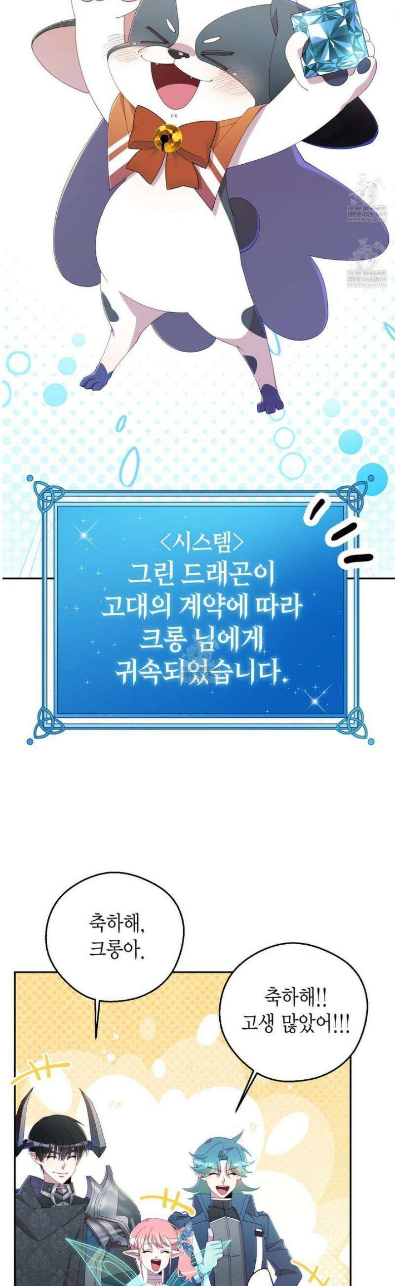 서버 1위 힐러지만 힐은 못합니다 외전 1화 3