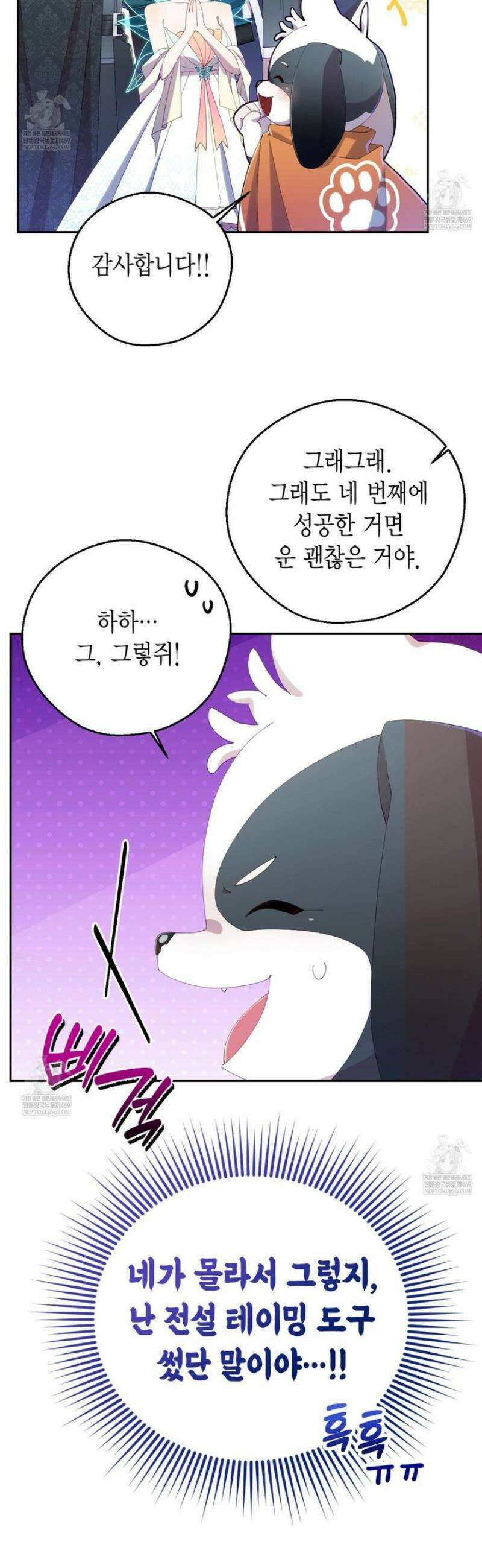 서버 1위 힐러지만 힐은 못합니다 외전 1화 4