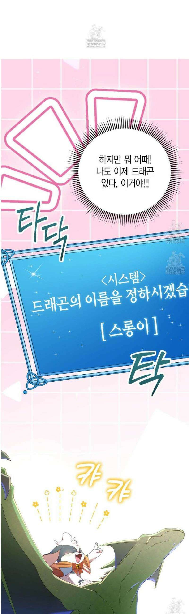 서버 1위 힐러지만 힐은 못합니다 외전 1화 5