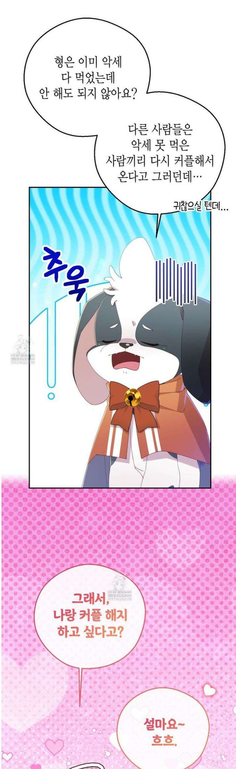 서버 1위 힐러지만 힐은 못합니다 외전 1화 8