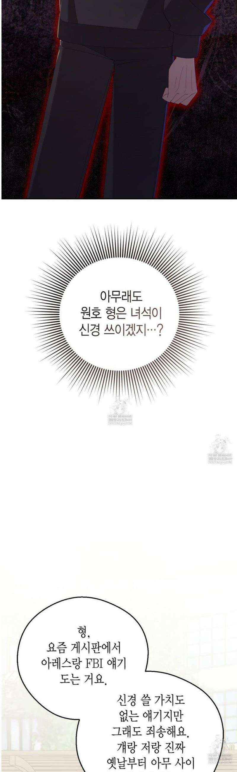 서버 1위 힐러지만 힐은 못합니다 외전 1화 11
