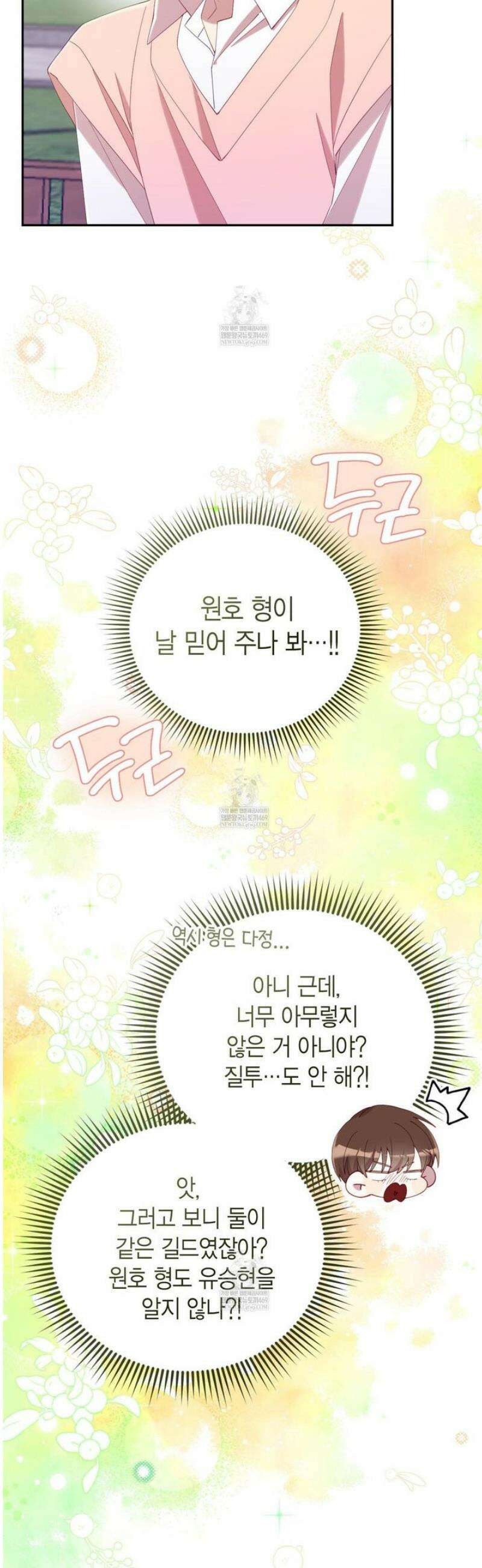 서버 1위 힐러지만 힐은 못합니다 외전 1화 13