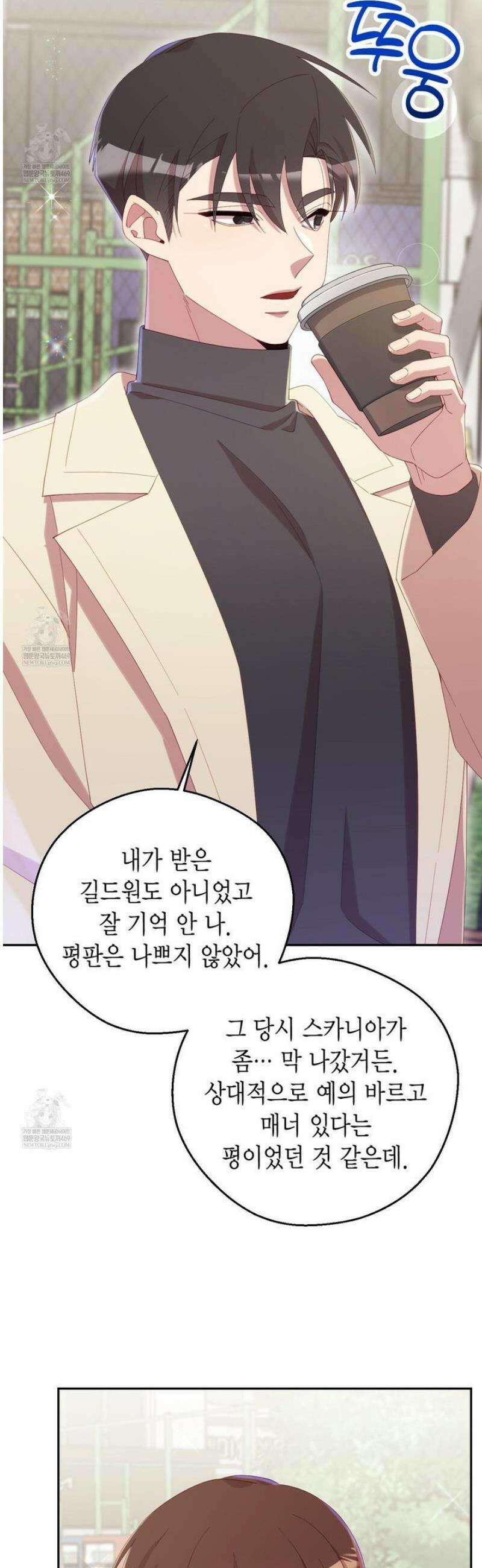 서버 1위 힐러지만 힐은 못합니다 외전 1화 15