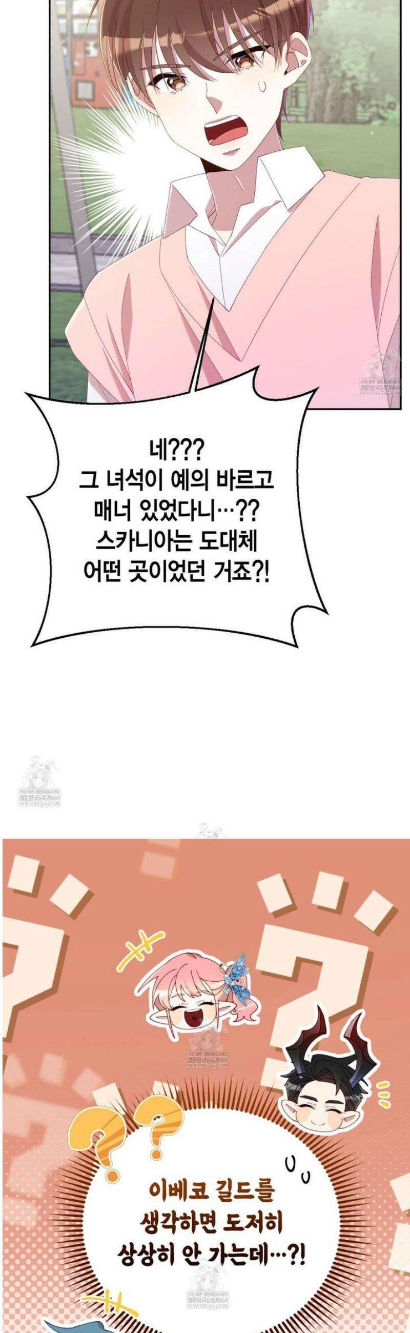 서버 1위 힐러지만 힐은 못합니다 외전 1화 16