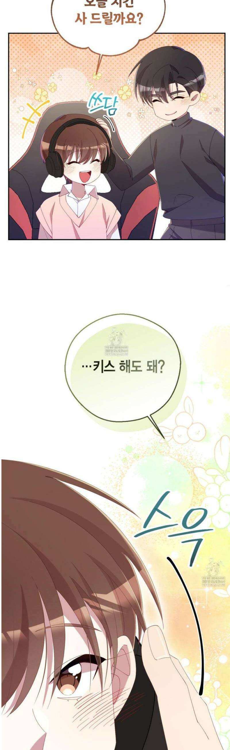 서버 1위 힐러지만 힐은 못합니다 외전 1화 42