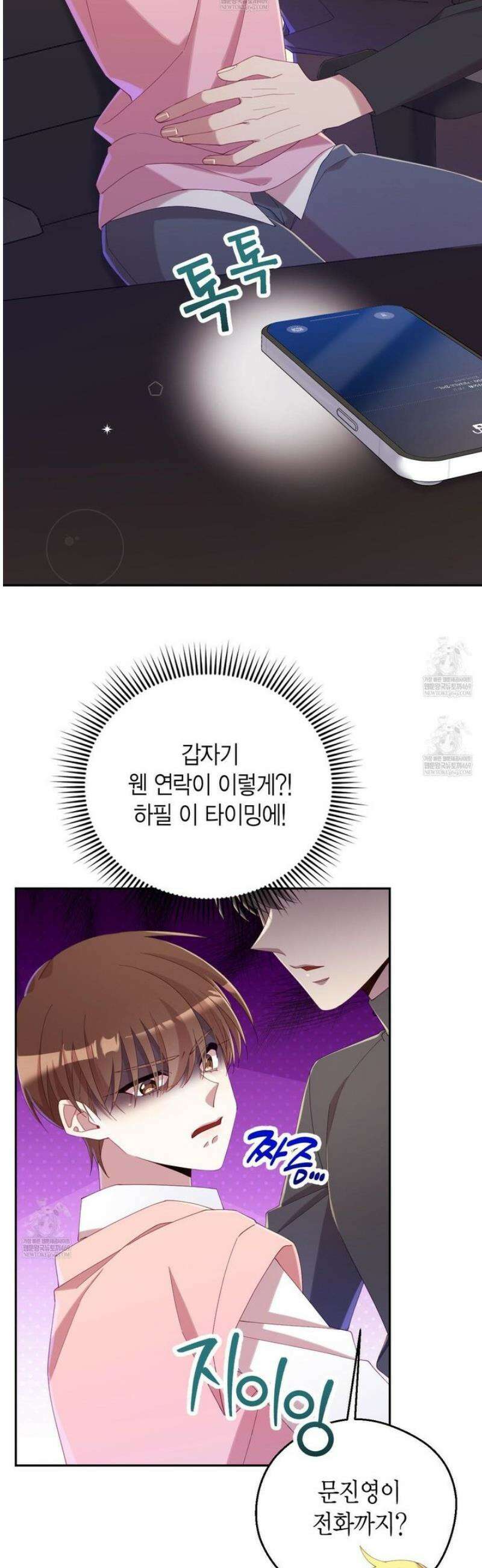 서버 1위 힐러지만 힐은 못합니다 외전 1화 47