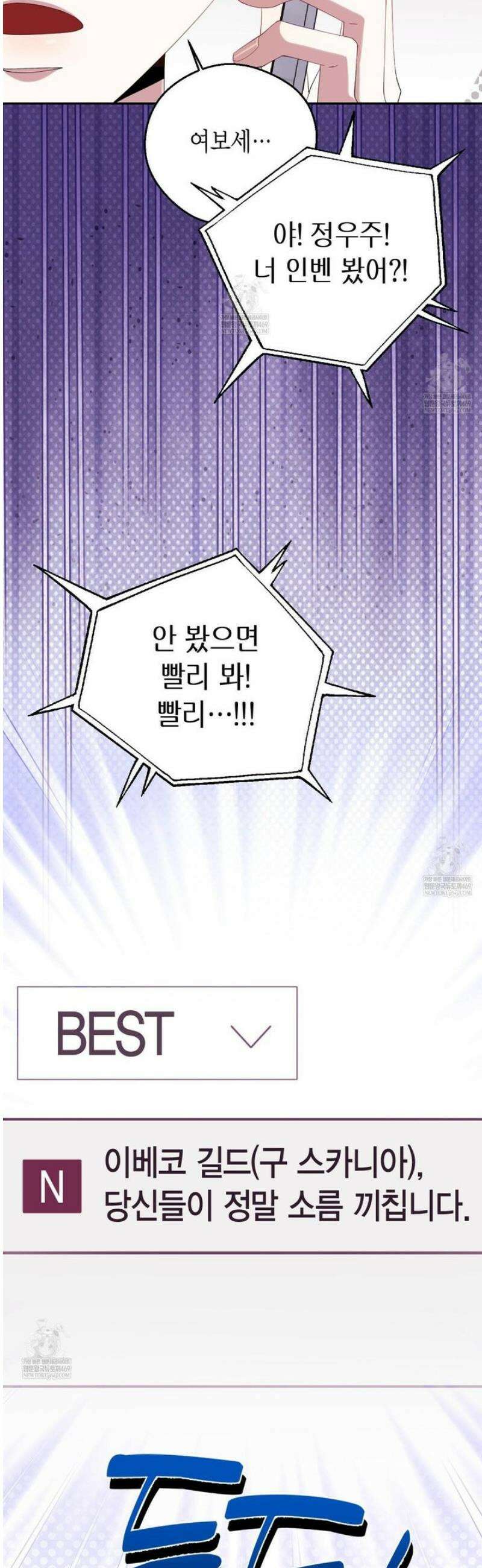 서버 1위 힐러지만 힐은 못합니다 외전 1화 50