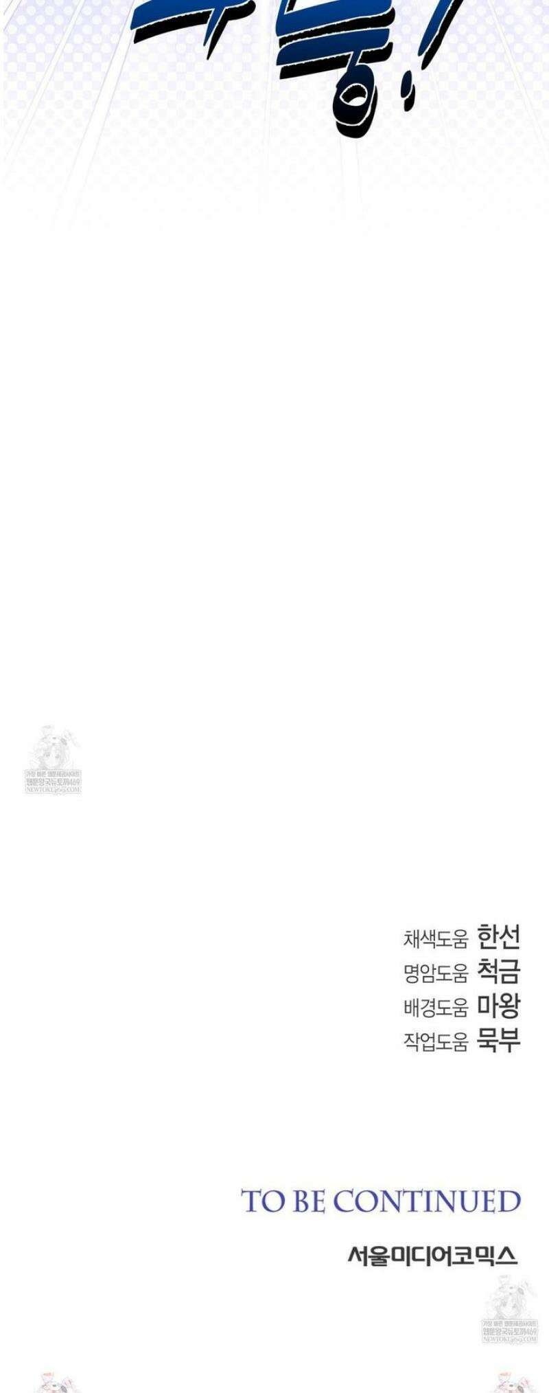 서버 1위 힐러지만 힐은 못합니다 외전 1화 51