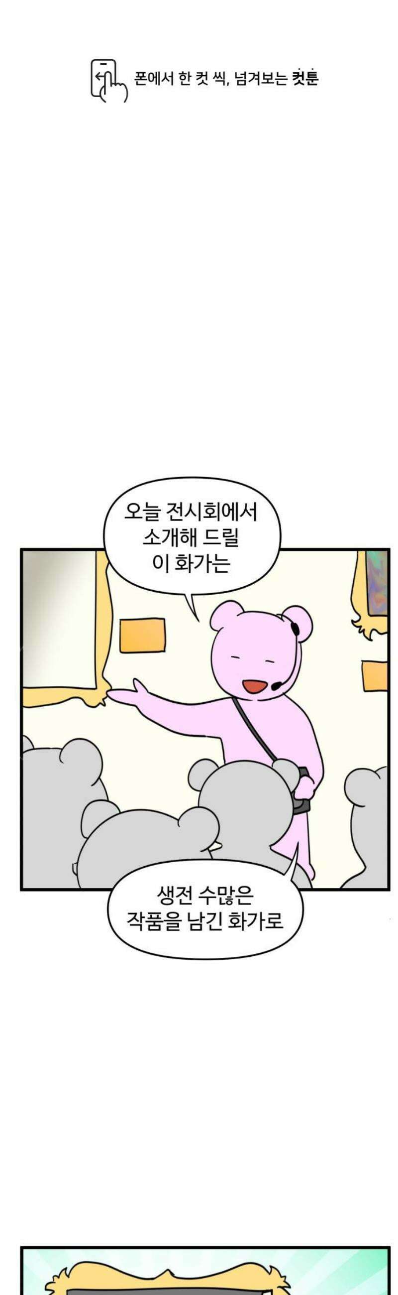 소소한 기행 88화． 각잡고 그림을 그릴 때 1