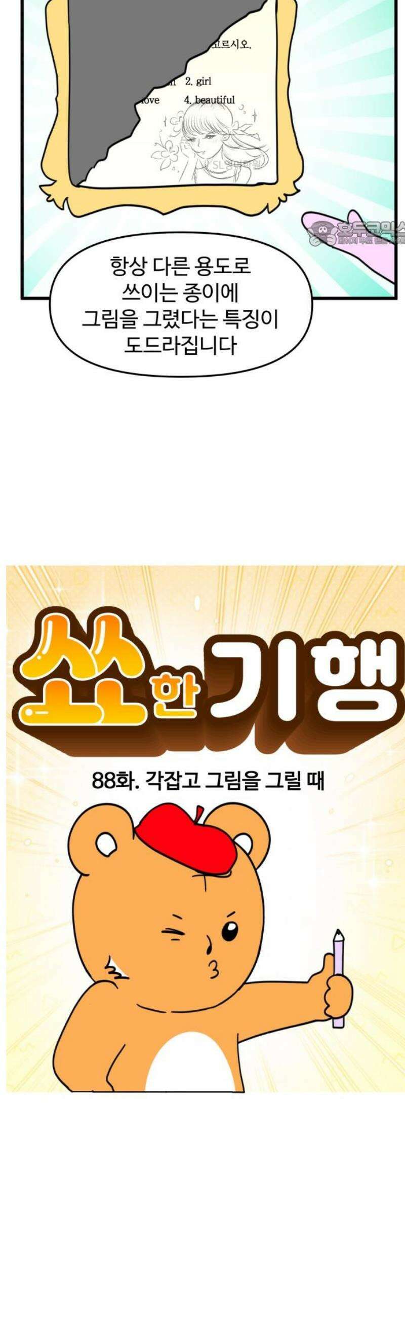 소소한 기행 88화． 각잡고 그림을 그릴 때 2