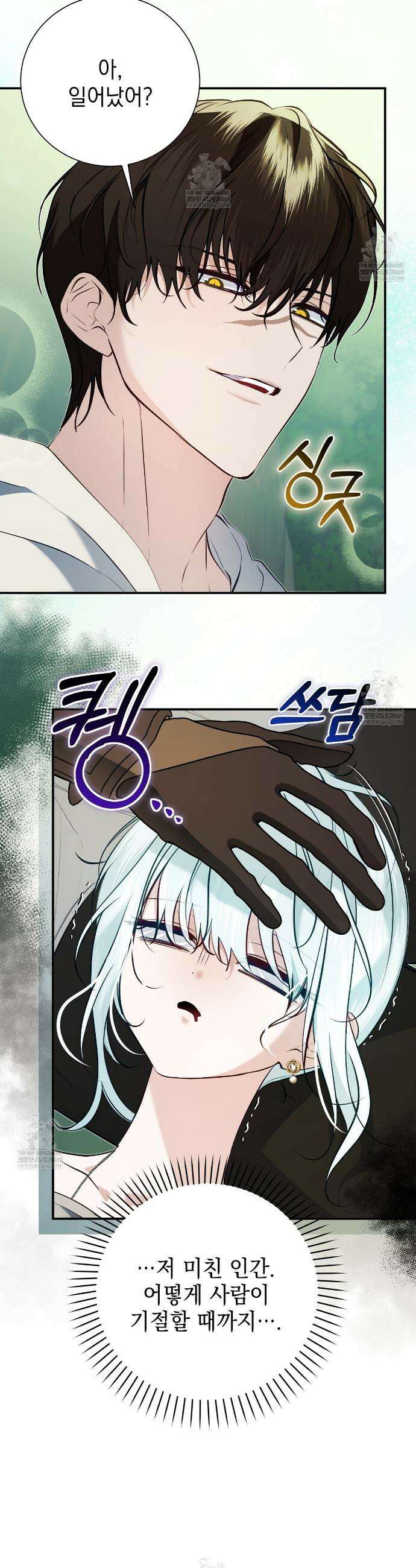 역하렘 게임의 가짜 성녀  28화 2