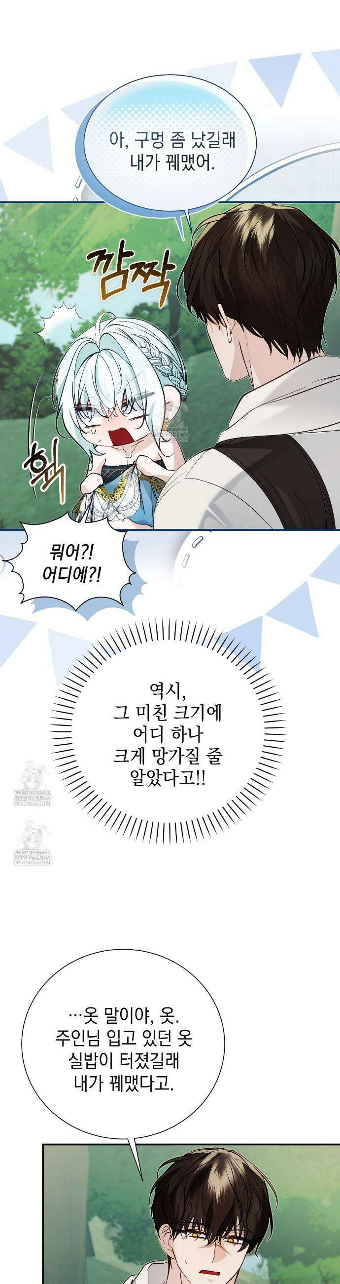 역하렘 게임의 가짜 성녀  28화 4
