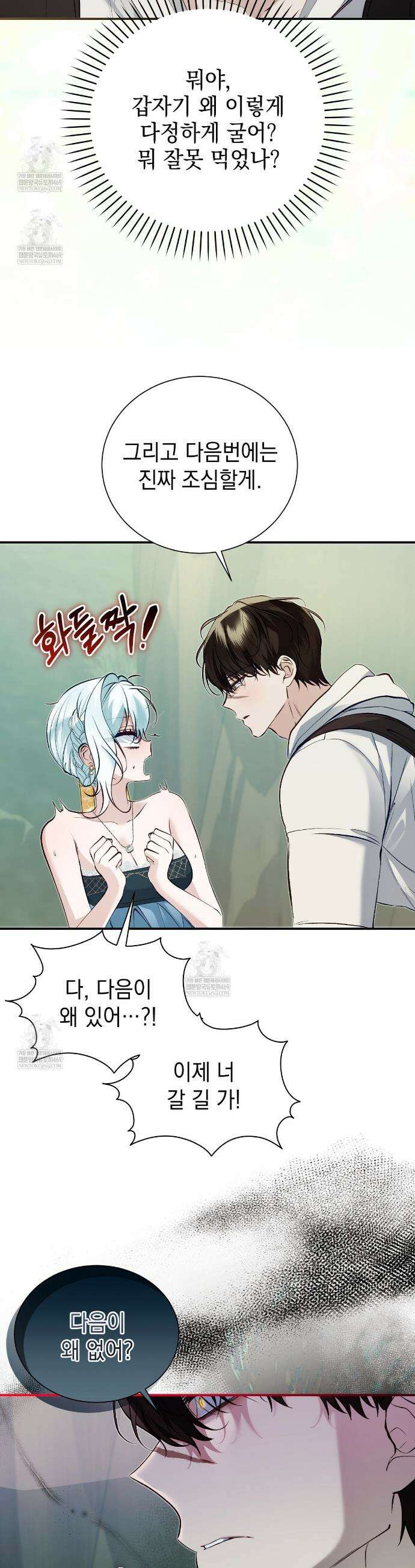 역하렘 게임의 가짜 성녀  28화 7
