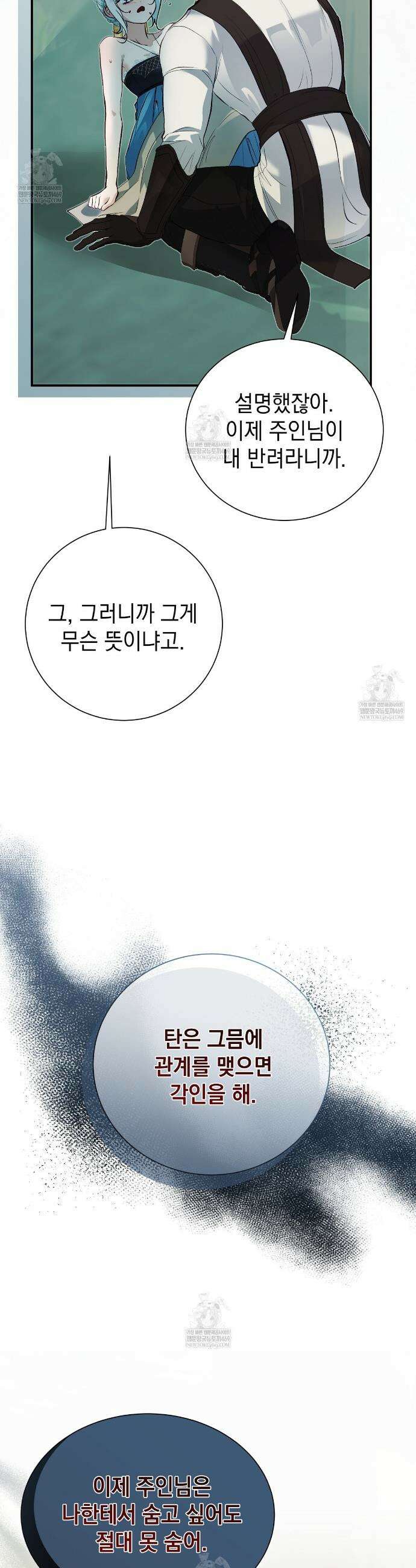 역하렘 게임의 가짜 성녀  28화 10