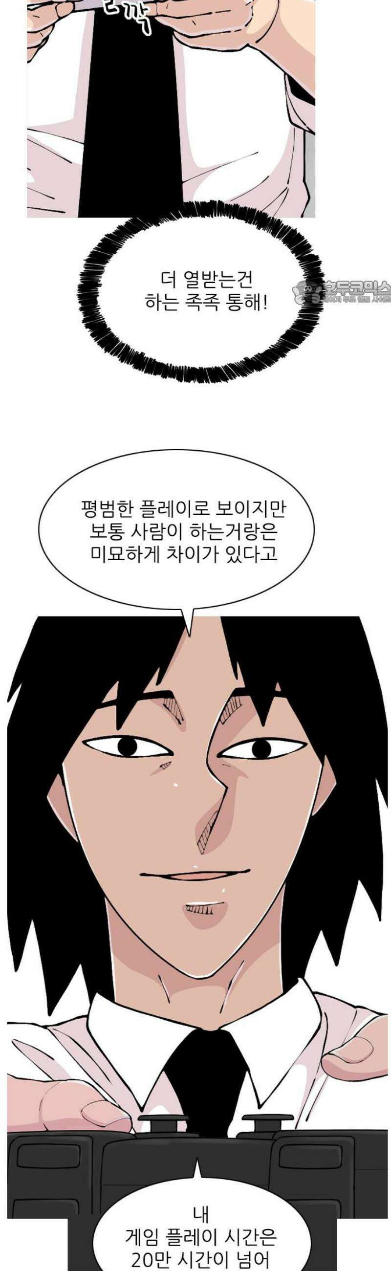 ZD 43화 귀얄 V 기린 : 생성선수? 9