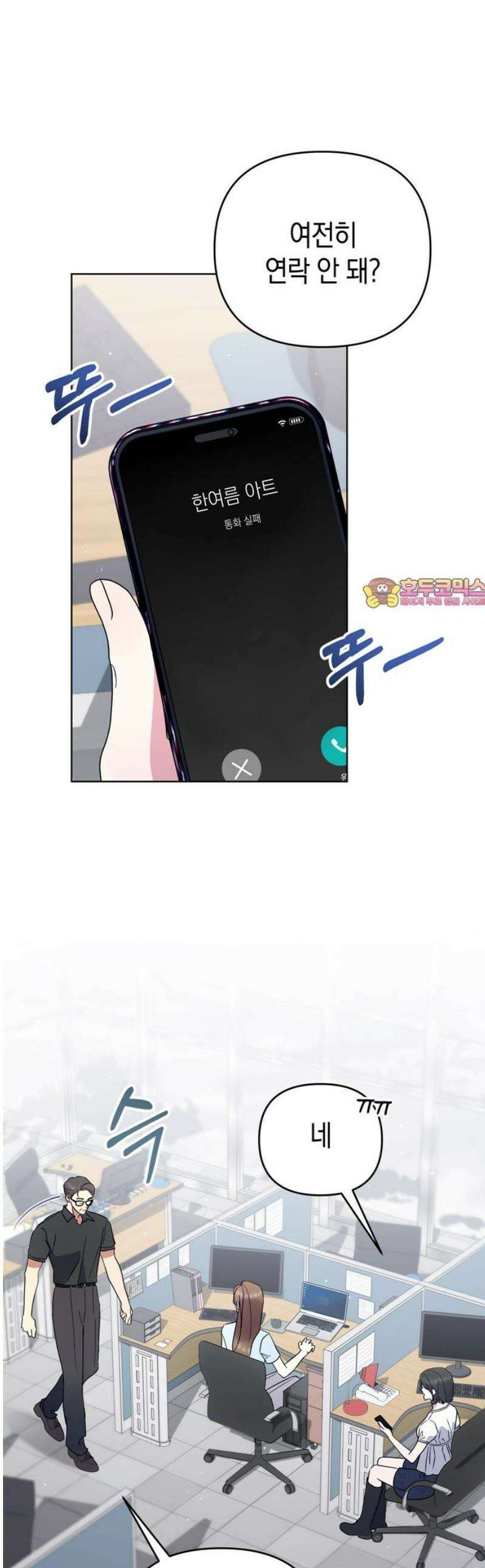 돌아온 여름에게 22화 1