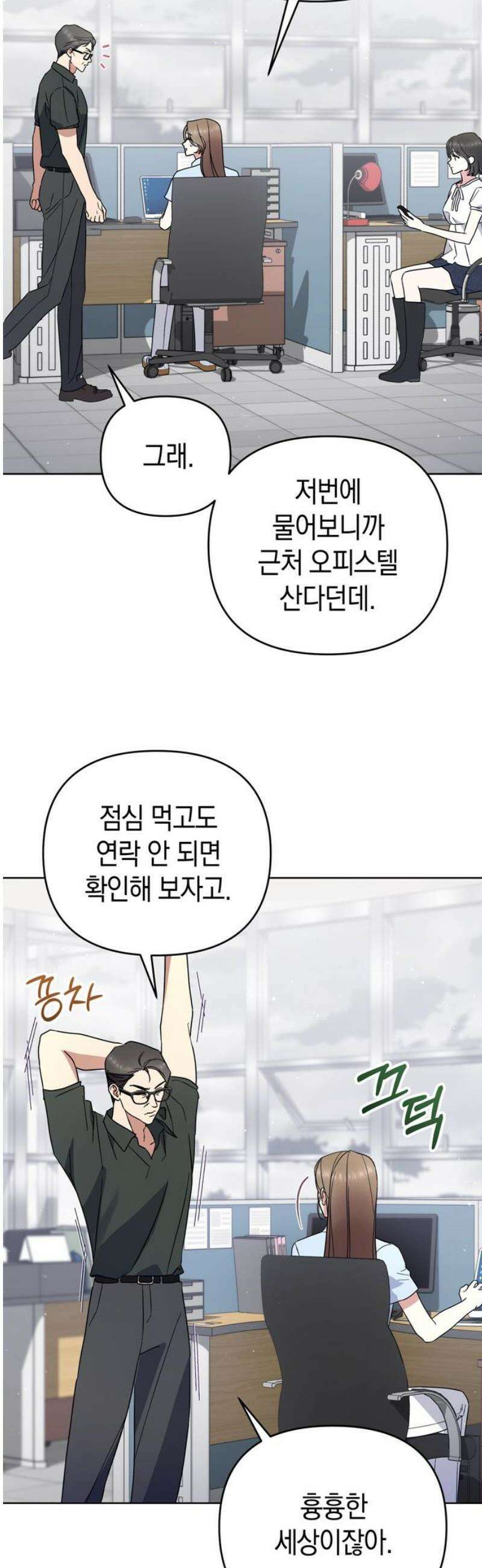 돌아온 여름에게 22화 3