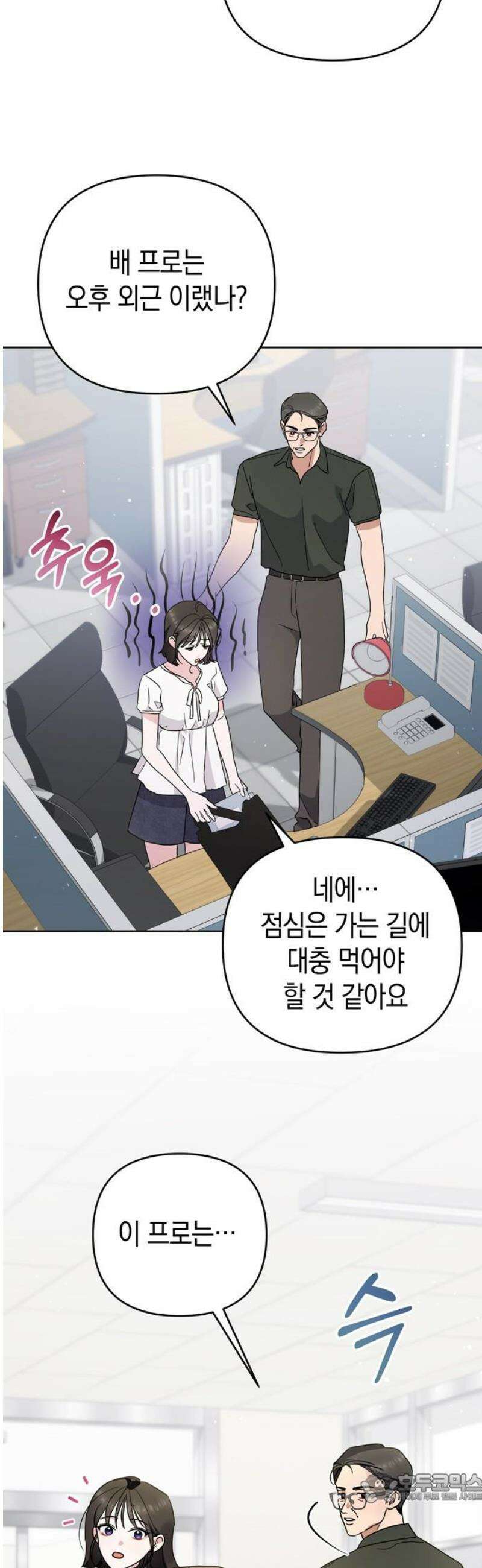 돌아온 여름에게 22화 4