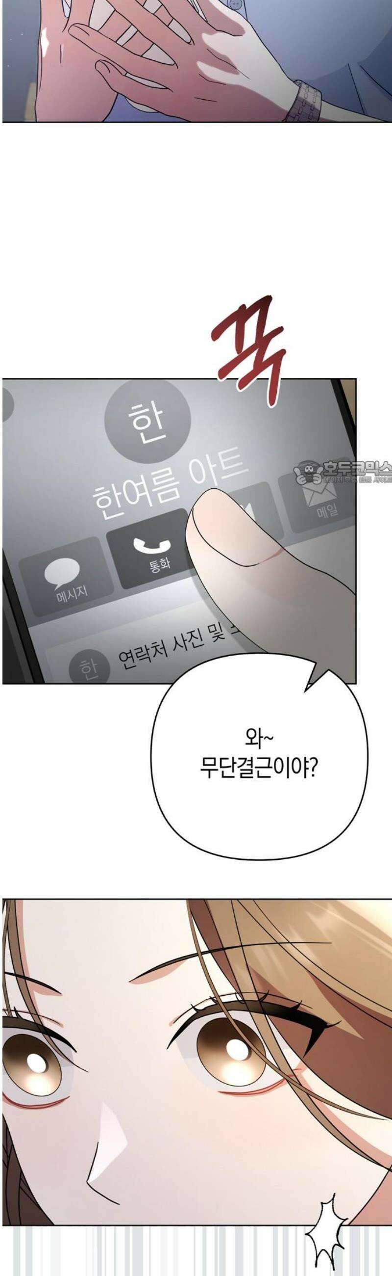 돌아온 여름에게 22화 11